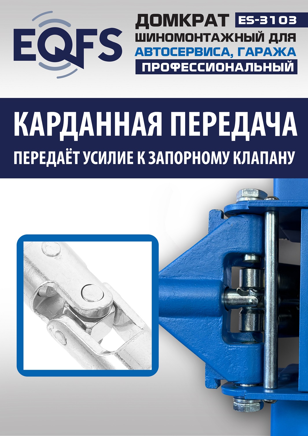 ES-3103 Домкрат подкатной низкопрофильный 3т