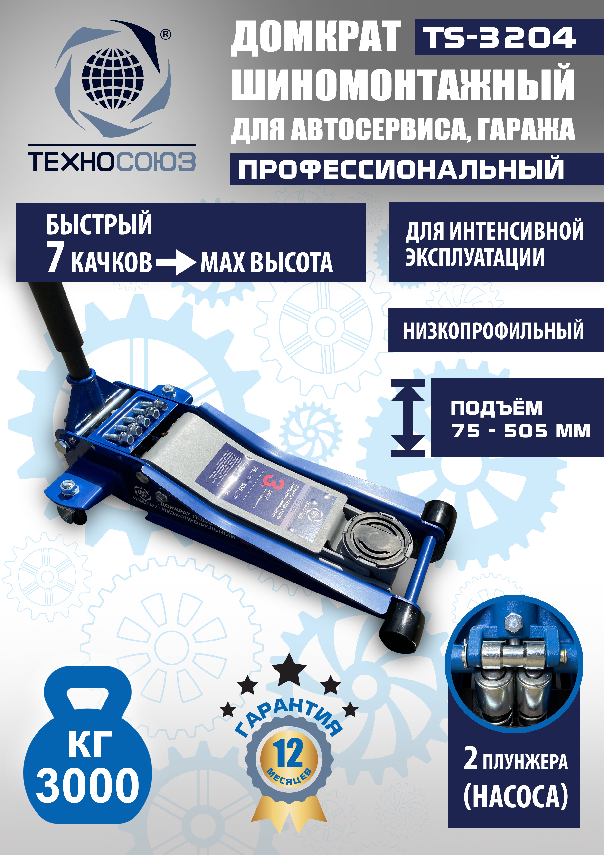 TS-3204 Домкрат подкатной низкопрофильный 3т