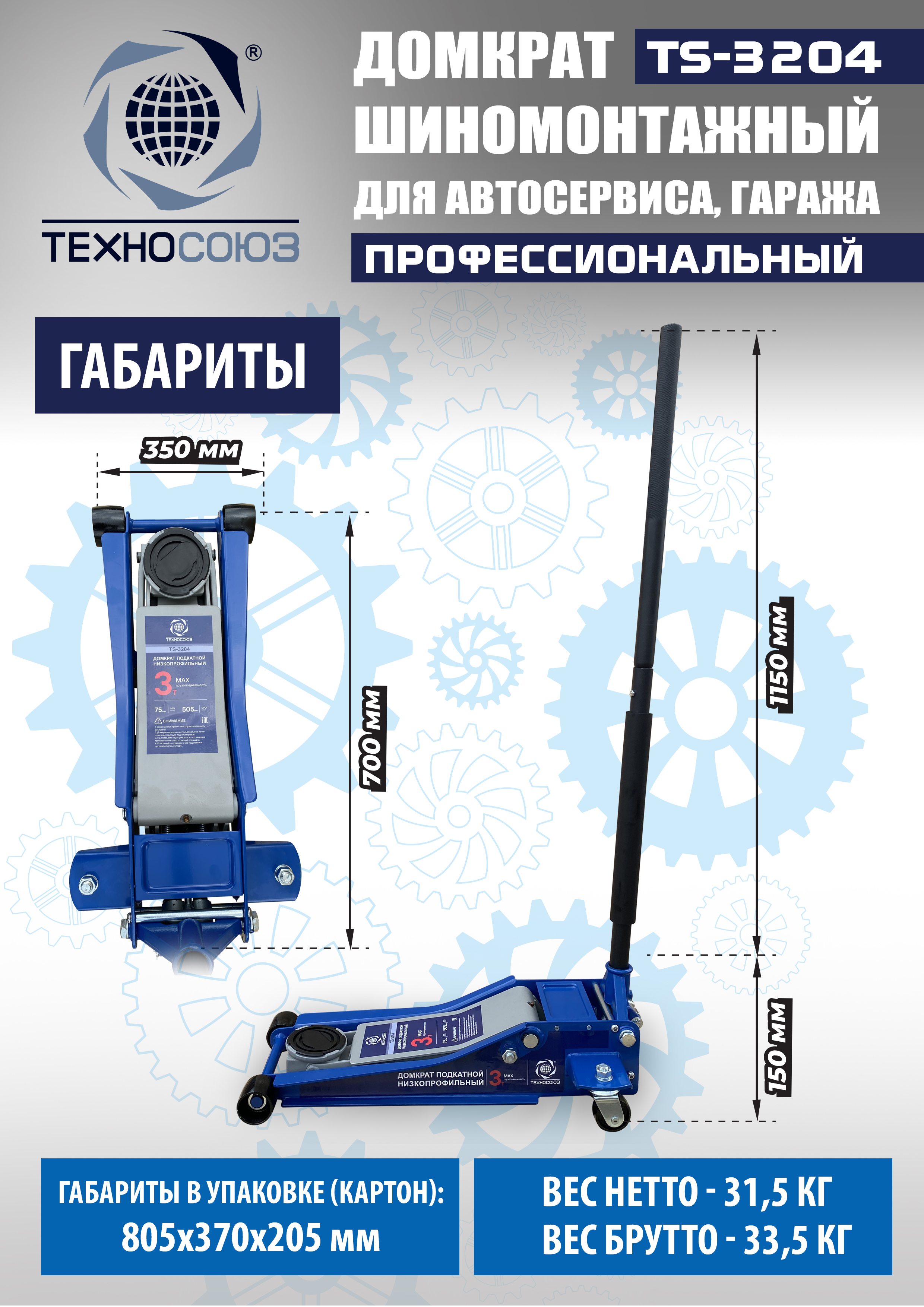 TS-3204 Домкрат подкатной низкопрофильный 3т