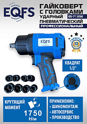 ES-7125K Пневмогайковерт 1/2" + набор головок