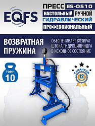 ES-0510 Пресс (двутавр, 50кг)