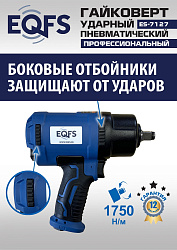 ES-7127 Пневмогайковерт 1/2" 