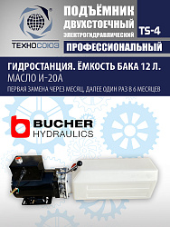 TS-4 Подъемник 2-хст., г/п 4 т, проставки, прямые лапы