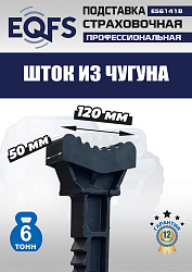 Подставки под автомобиль 6т, ES6141B