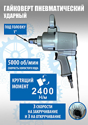 RT-5662 Гайковерт грузовой ударный 