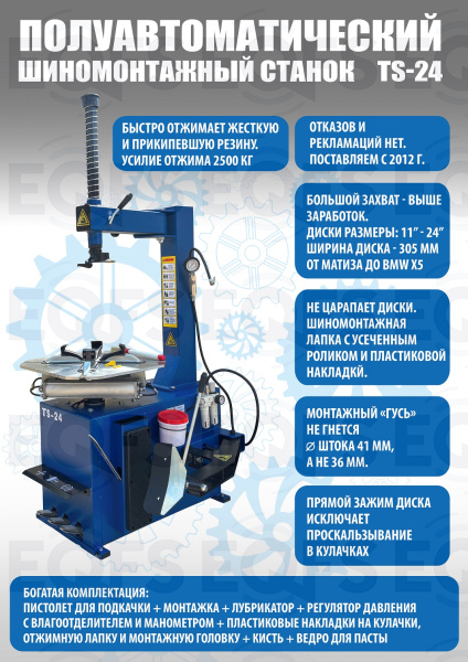 Комбинированный шиномонтажный комплект №2