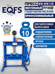 ES-0510 Пресс (двутавр, 50кг)