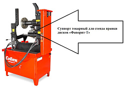 Суппорт токарный для стенда «Фаворит-Т»